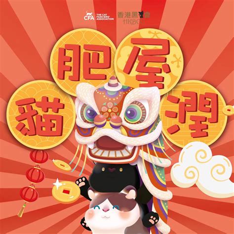 黑貓會|香港貓迷博覽強勢回歸 8月2 至4日登陸會展